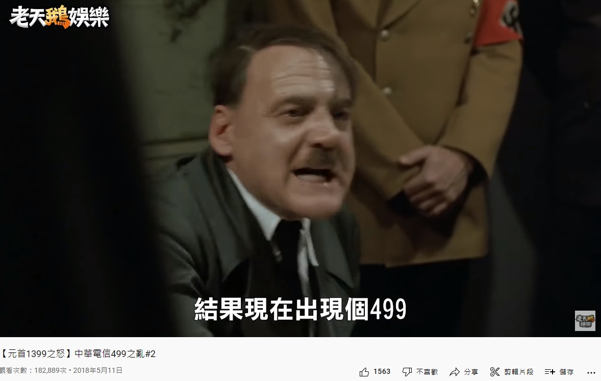 許多網友會用時事內容惡搞，改編「元首的憤怒」劇情，圖為以「499之亂」為主題的改編版。（翻攝自YouTube）