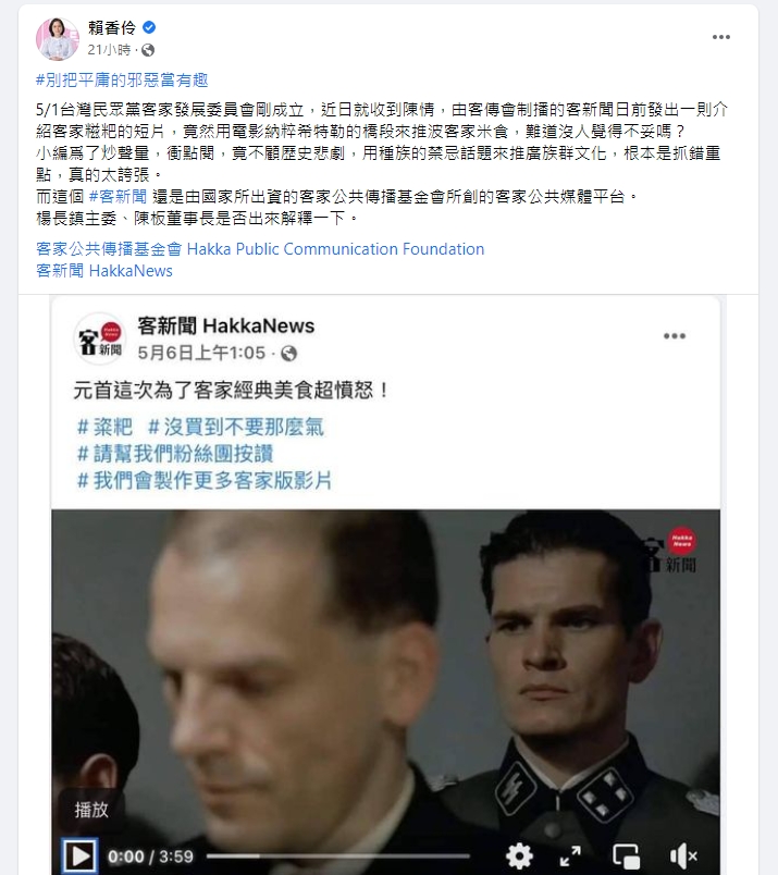 賴香伶質疑用《帝國毀滅》宣揚客家文化是觸動種族禁忌話題。（翻攝自賴香伶臉書）
