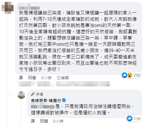 對於網友「積極確診」的言論,陳嘉行回應表示認同。(翻攝自焦糖哥哥-陳嘉行臉書)