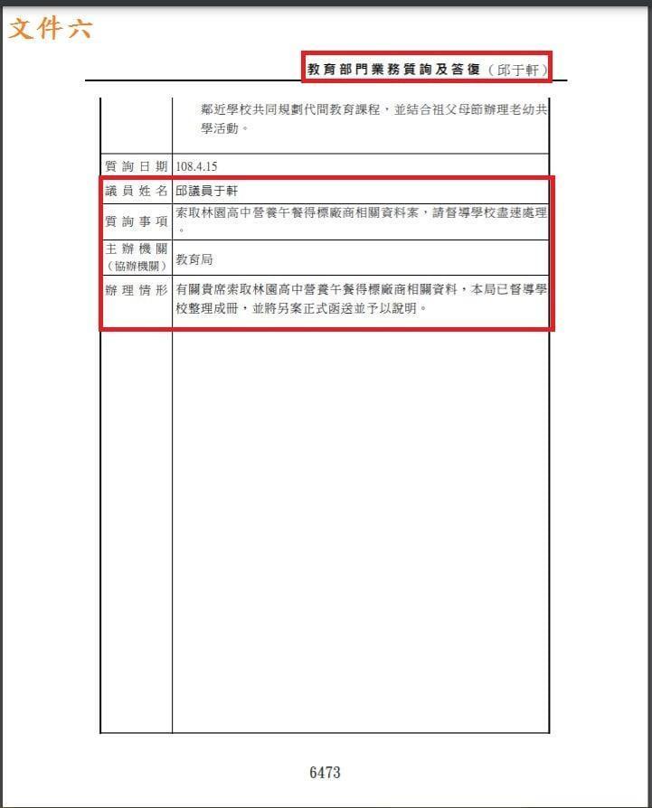 邱于軒被爆高調取索取校園營養午餐得標資訊為護航丈夫得標,更藉此不斷質詢市府官員。(翻攝吳佩蓉臉書)