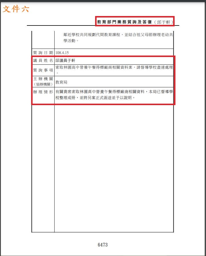 邱于軒被爆高調取索取校園營養午餐得標資訊為護航丈夫得標，更藉此不斷質詢市府官員。（翻攝吳佩蓉臉書）