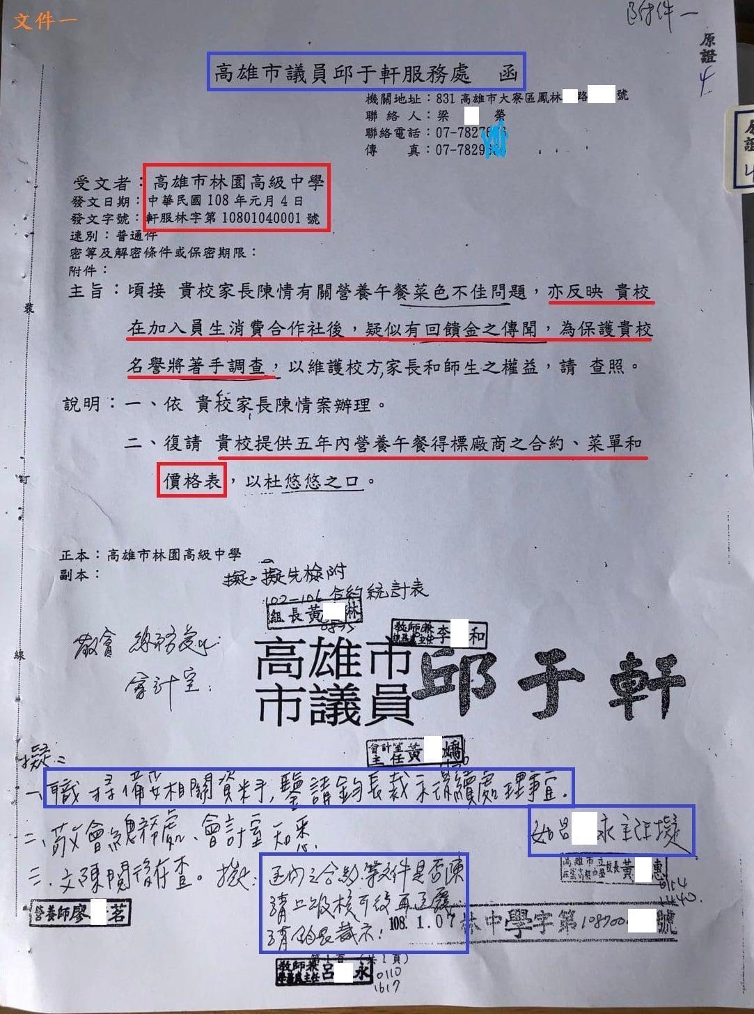 高雄市議員邱于軒遭爆向高中索取營養午餐標案相關資訊,是為了護航丈夫公司得標。(翻攝吳佩蓉臉書)