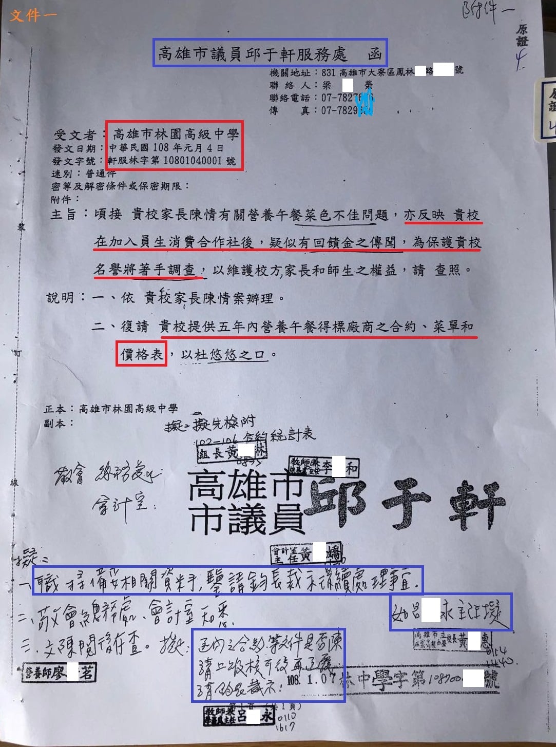 高雄市議員邱于軒遭爆向高中索取營養午餐標案相關資訊，是為了護航丈夫公司得標。（翻攝吳佩蓉臉書）