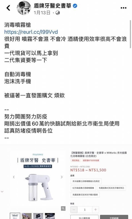 陳沂砲轟史書華，稱其團購商品「謊稱台灣設計賣高價貼標中國貨」，把消費者當盤子。（翻攝自陳沂臉書）