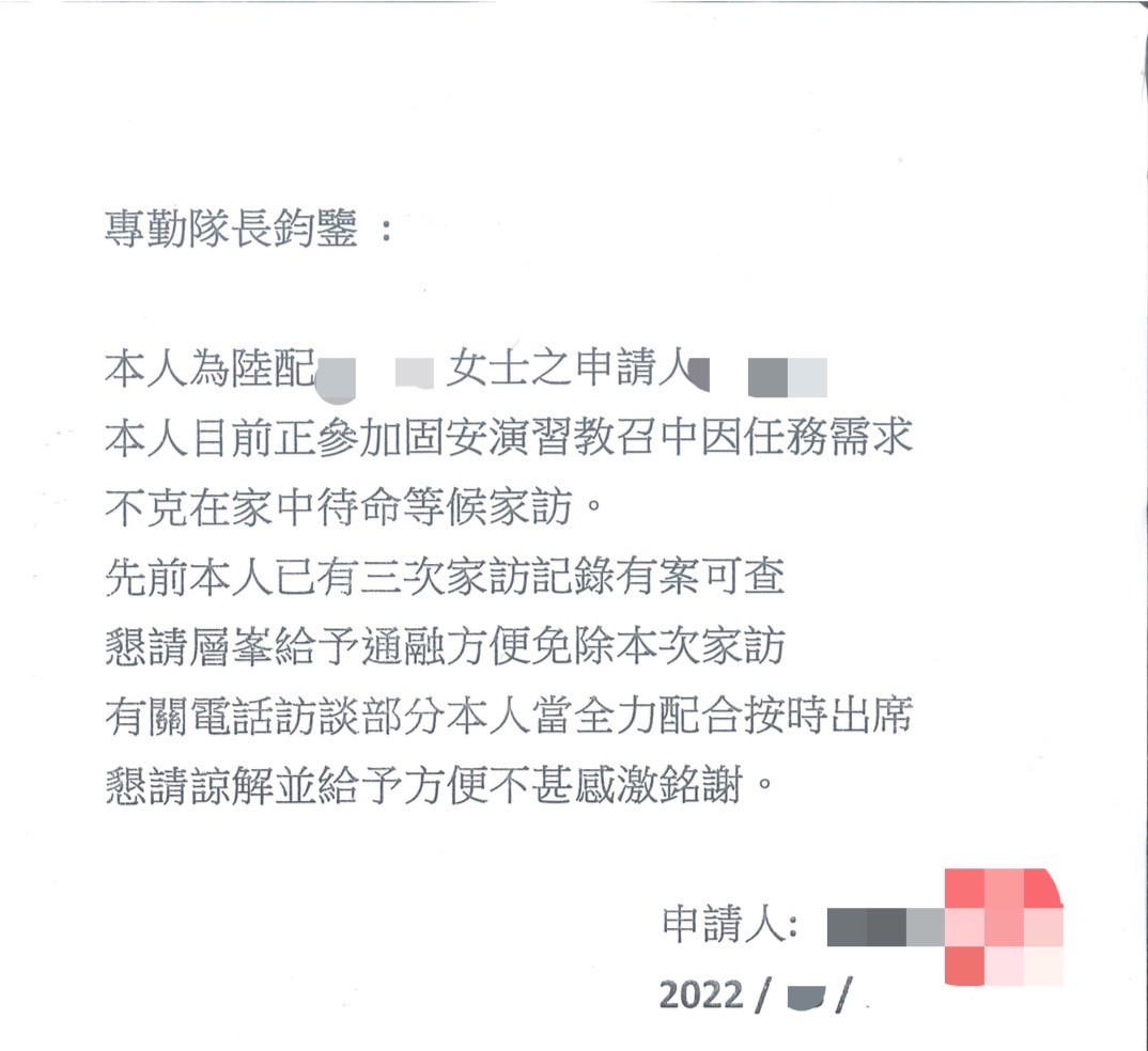 劉翁佯稱因教召不便配合家訪。（移民署提供）