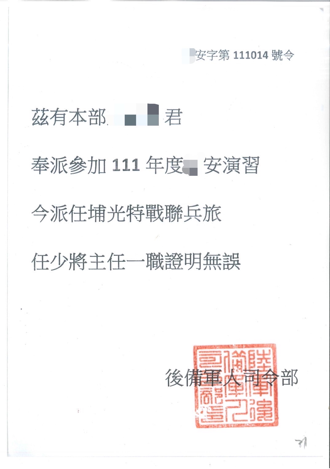 為取信移民署，劉翁偽造「陸軍後備軍人司令部印」的官章蓋印於在職證明。（移民署提供）