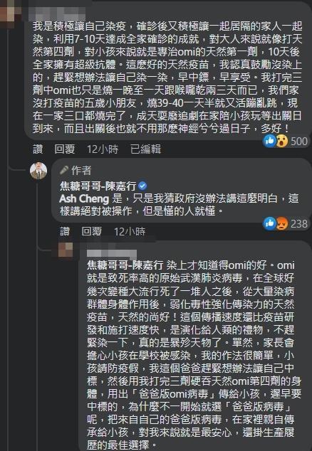 網友在焦糖臉書闡述「早中鏢，早享受」讓所有人達到免疫的觀點。（翻攝自焦糖哥哥 陳嘉行臉書）