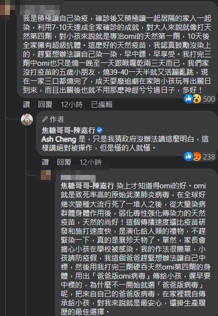 網友在焦糖臉書闡述「早中鏢,早享受」讓所有人達到免疫的觀點。(翻攝自焦糖哥哥 陳嘉行臉書)