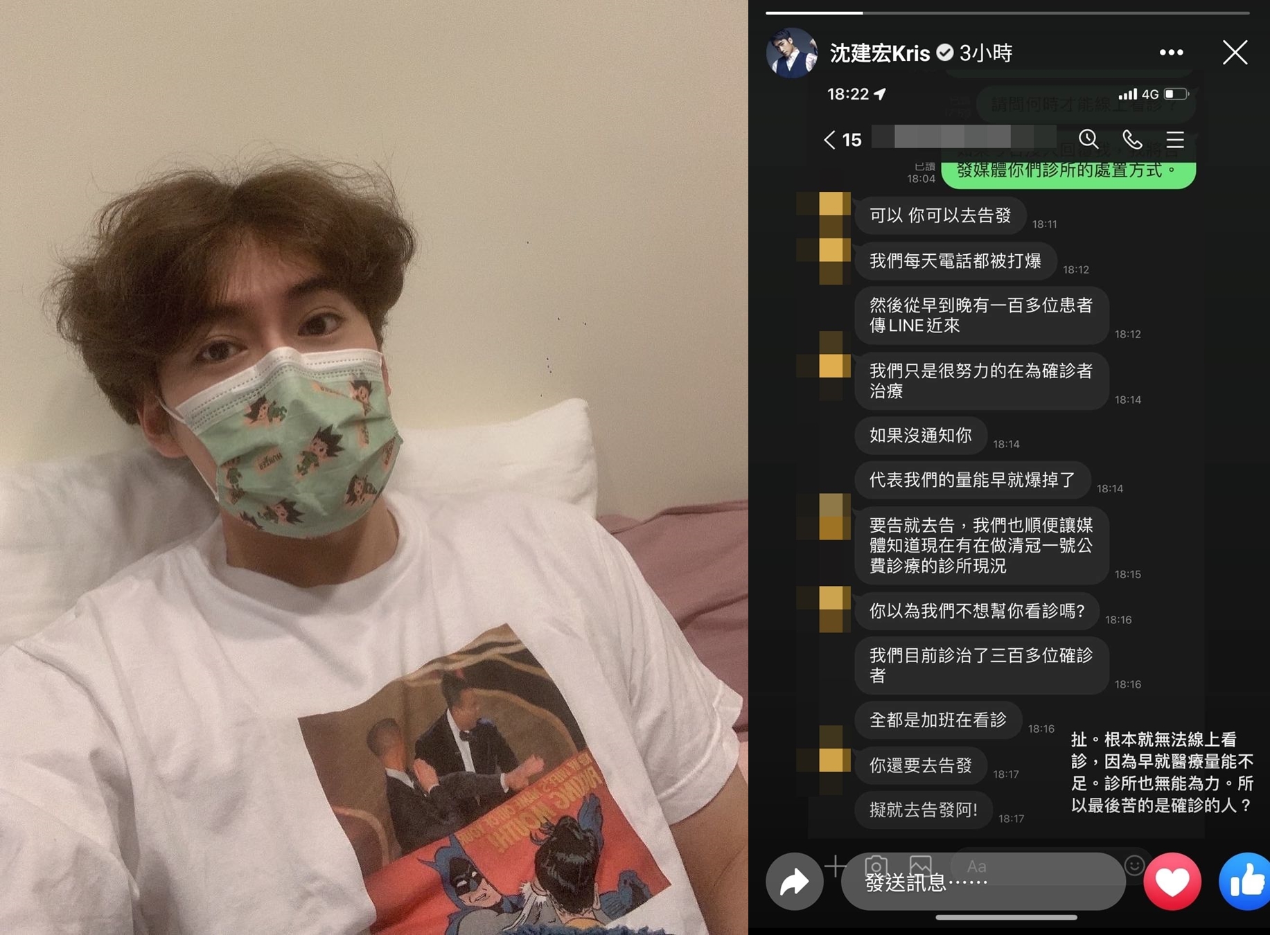 沈建宏貼出疑與診所醫護人員的對話。（翻攝沈建宏IG）