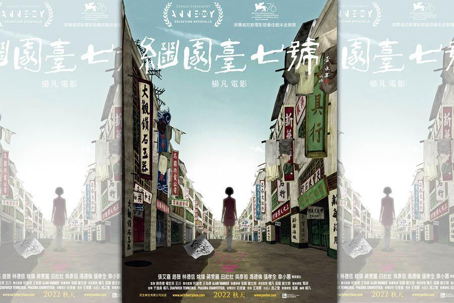 由楊凡執導的《繼園臺七號》，是史上首部角逐威尼斯影展最高榮譽金獅獎的華語動畫。（Catchplay提供）