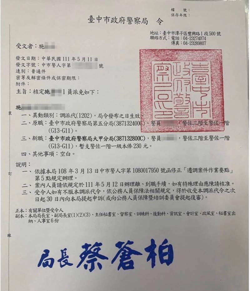 施員被報調至大甲分局,今天生效。(翻攝畫面)