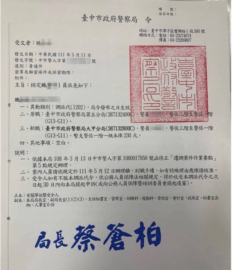 施員被報調至大甲分局，今天生效。（翻攝畫面）