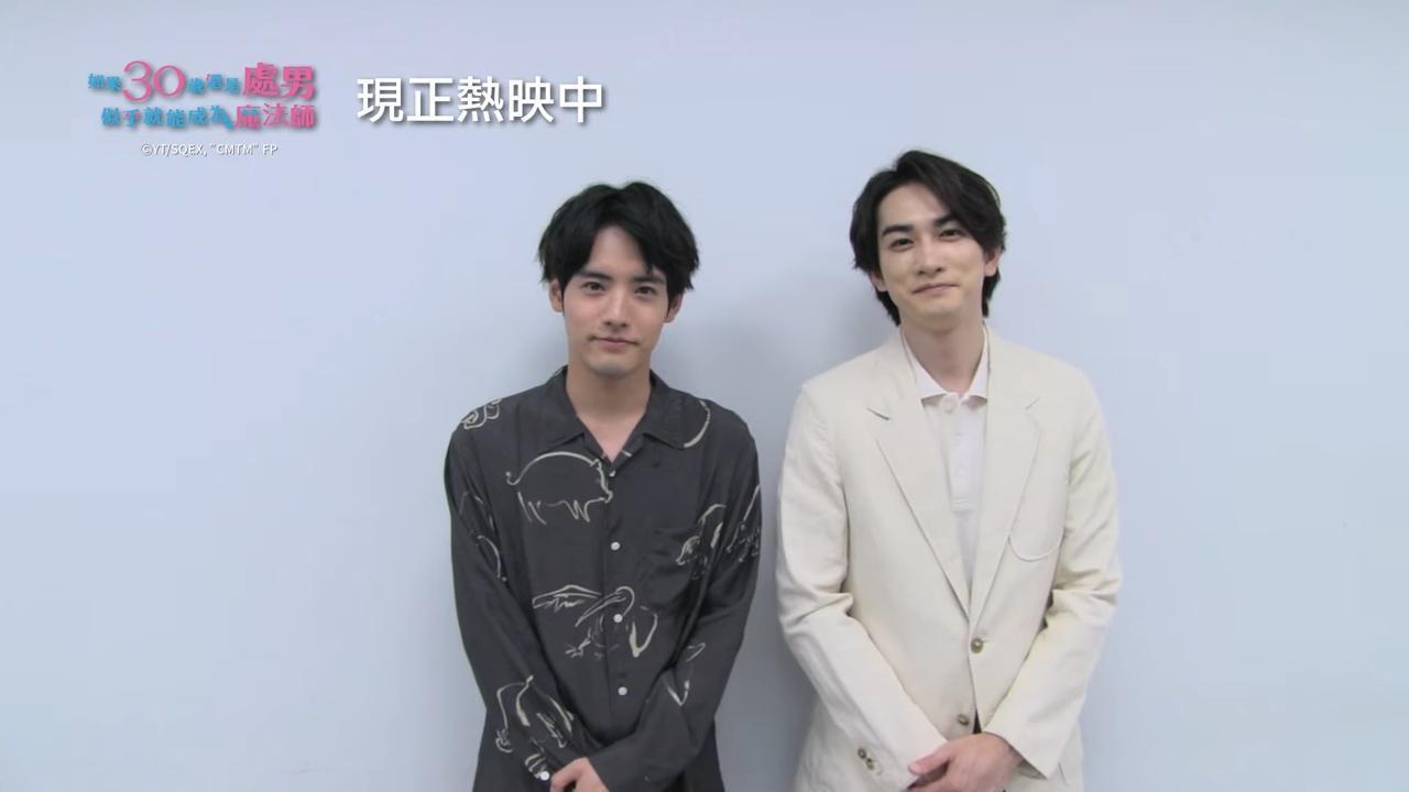 赤楚衛二(左)與町田啓太(右)特地錄製影片對台灣粉絲表達感謝。(翻攝畫面)