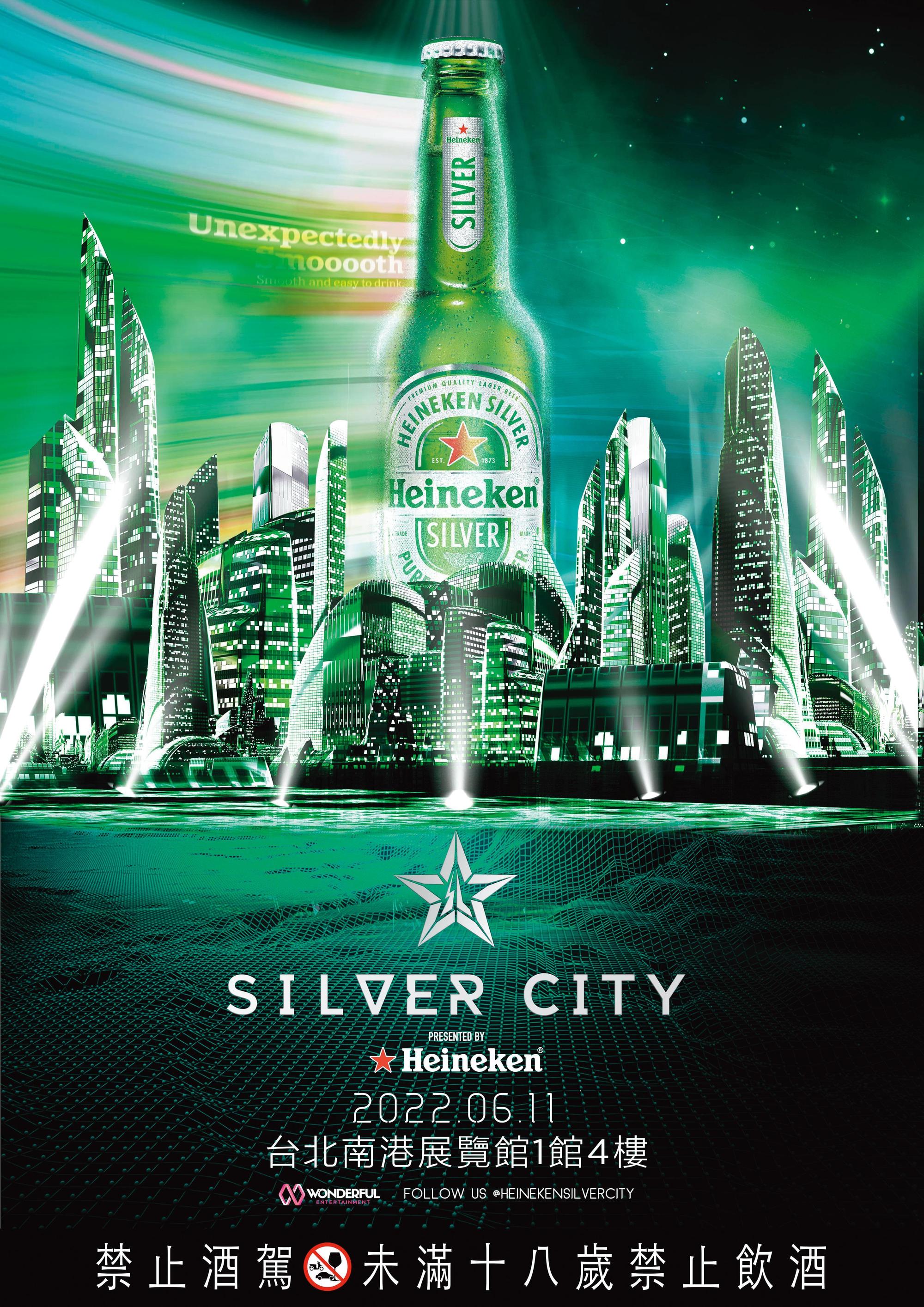 6月11日海尼根 SILVER CITY星銀音樂節入場門票,只送不賣!