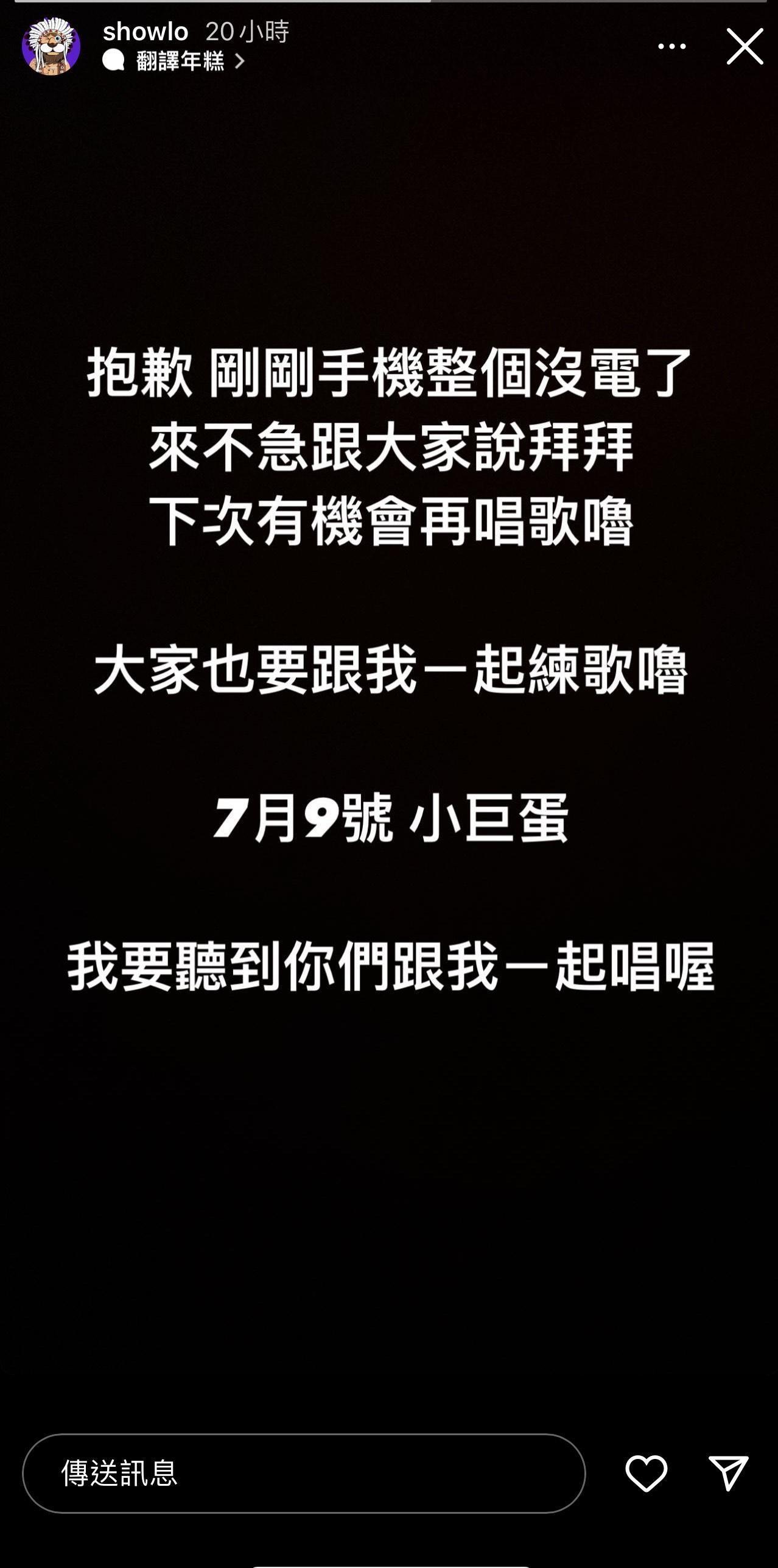 羅志祥練唱到手機沒電。(翻攝自羅志祥IG)