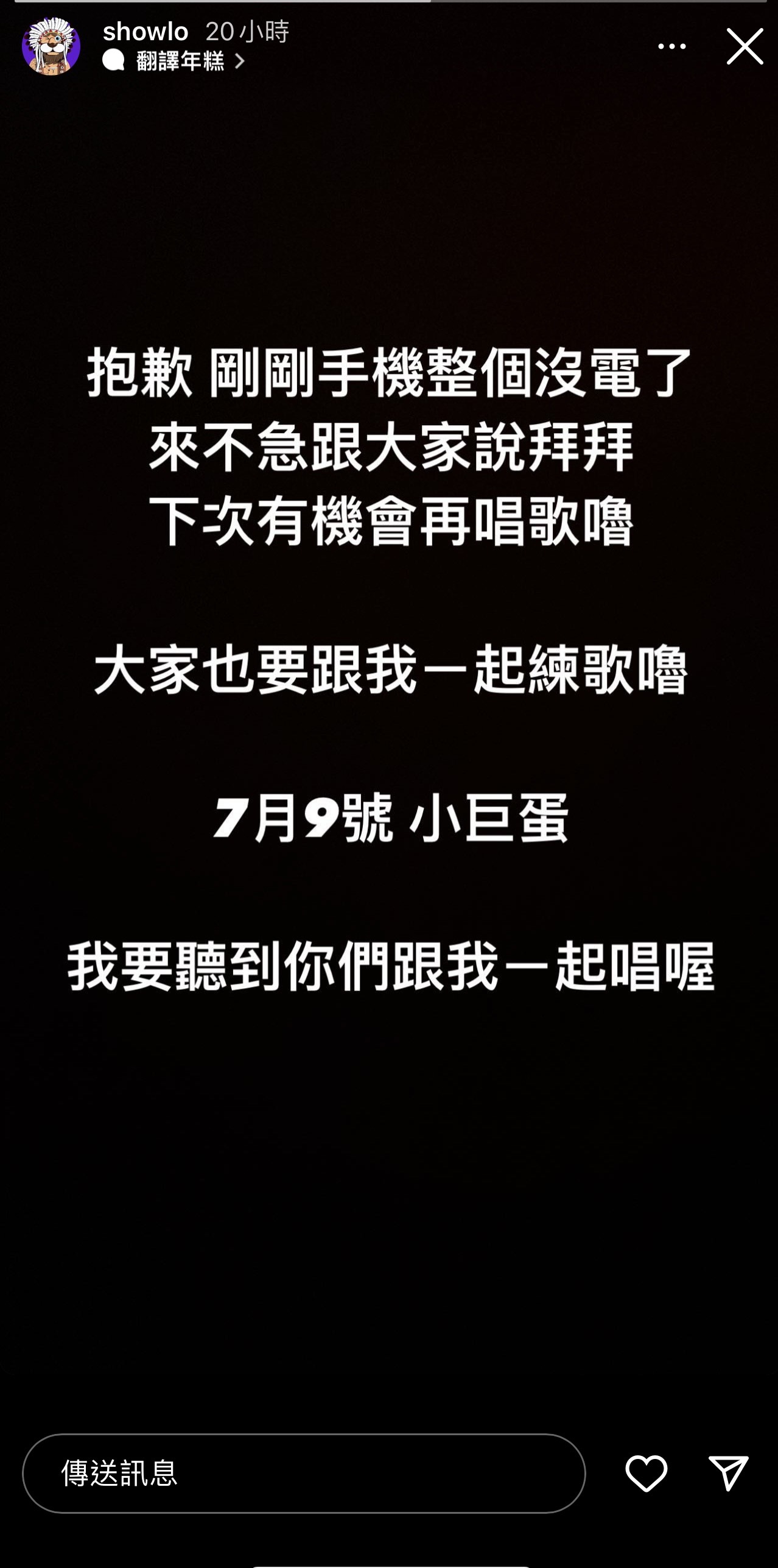 羅志祥練唱到手機沒電。（翻攝自羅志祥IG)