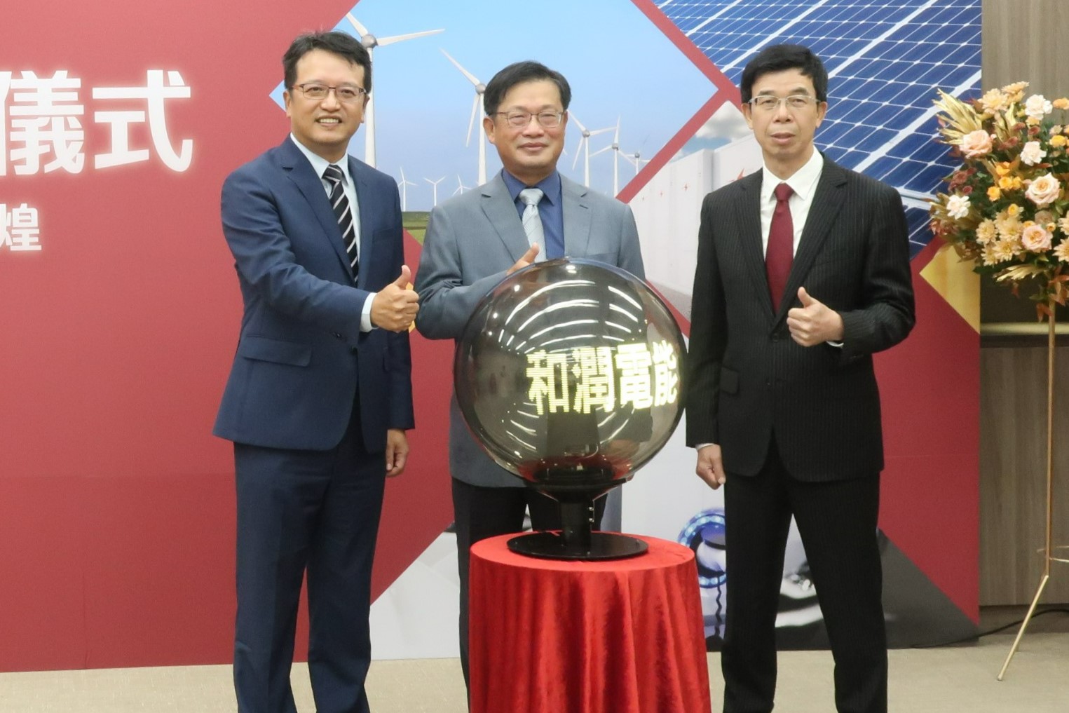 和潤電能董事長劉源森（中）、總經理林彥良（左）和董事吳家炎（右）共同出席開業典禮。（和潤提供）