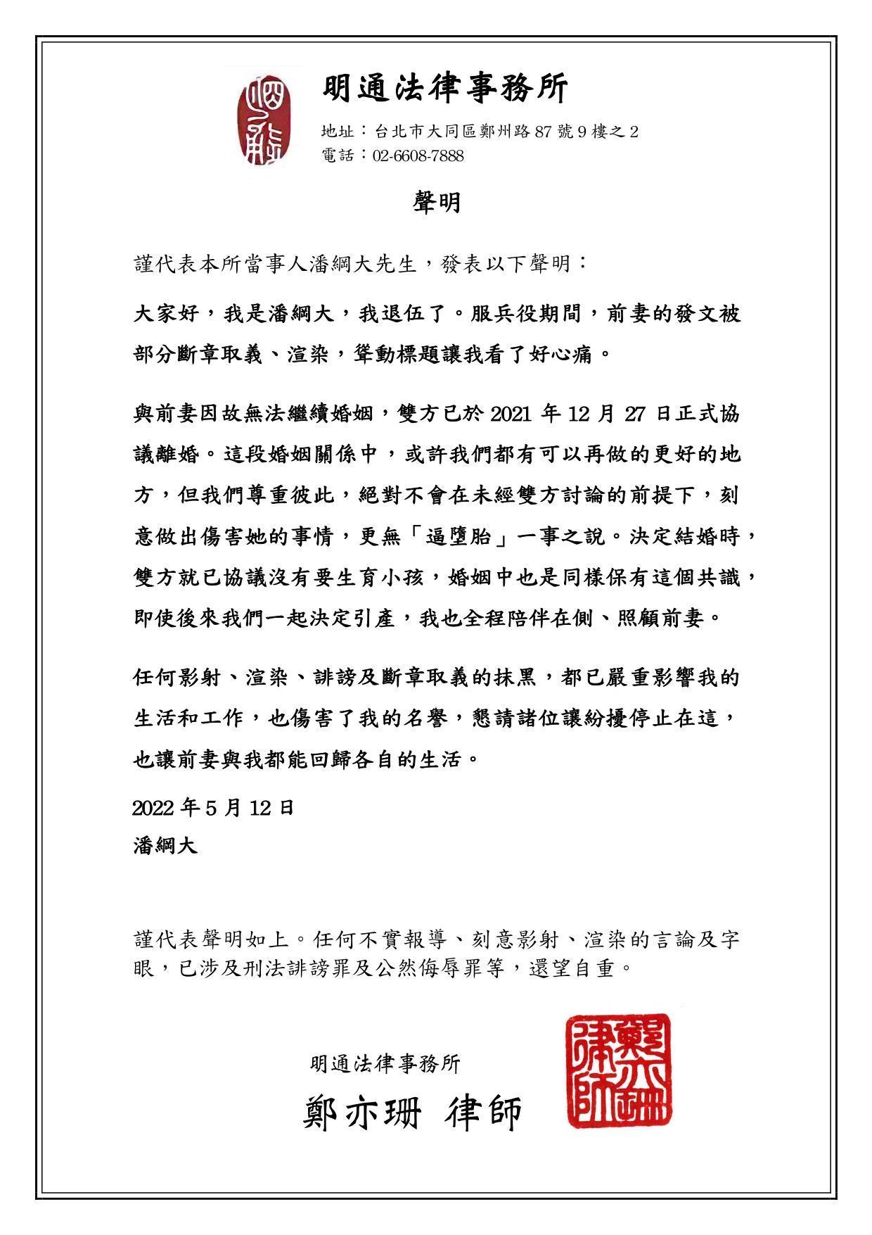 潘綱大透過律師發聲明澄清無逼墮胎一事。(彥恩國際提供)