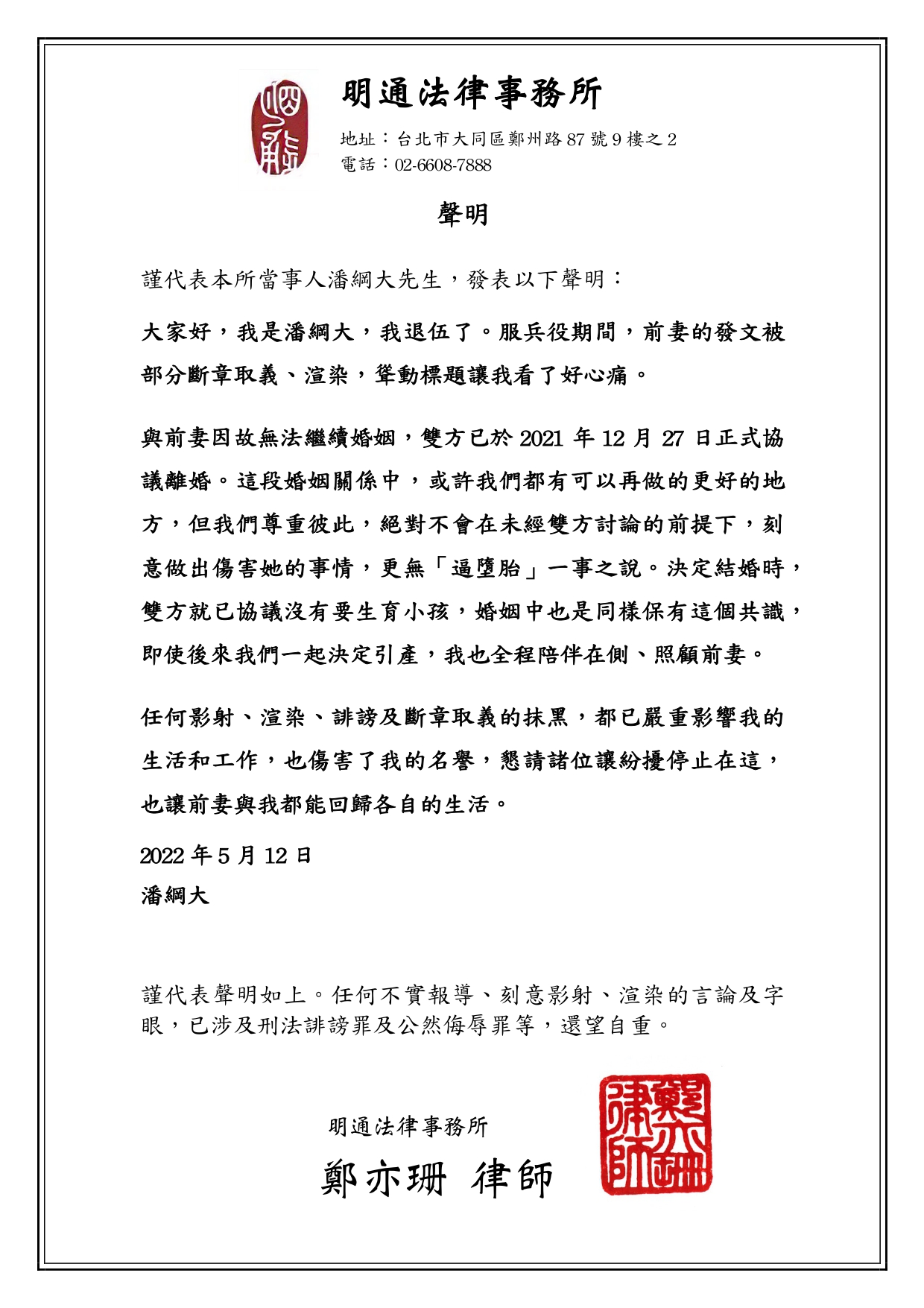 潘綱大透過律師發聲明澄清無逼墮胎一事。（彥恩國際提供）