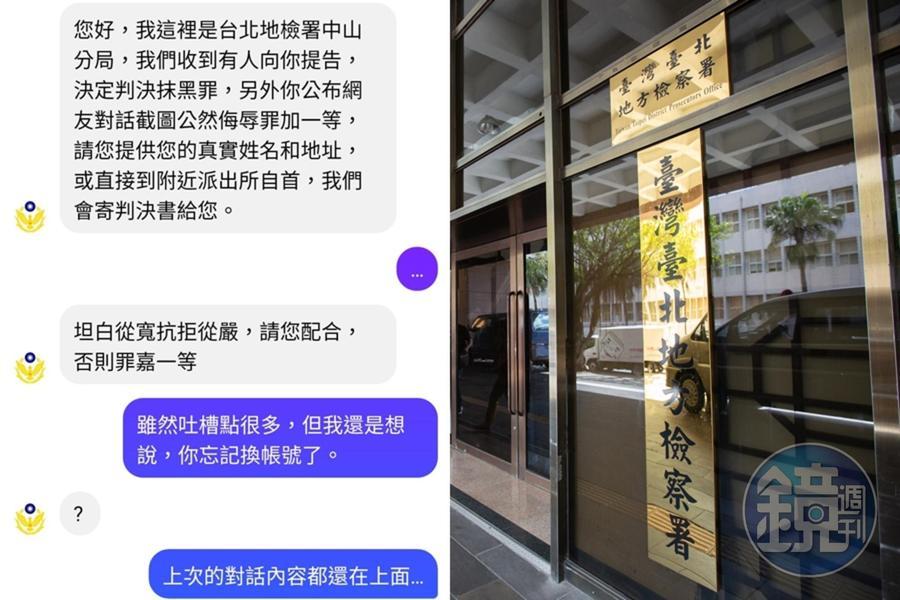 有網友假冒台北地檢署私訊臉書粉專，然而其與粉專之前的對話紀錄都還在。（翻攝自土星六號隻狼臉書、本刊資料照）