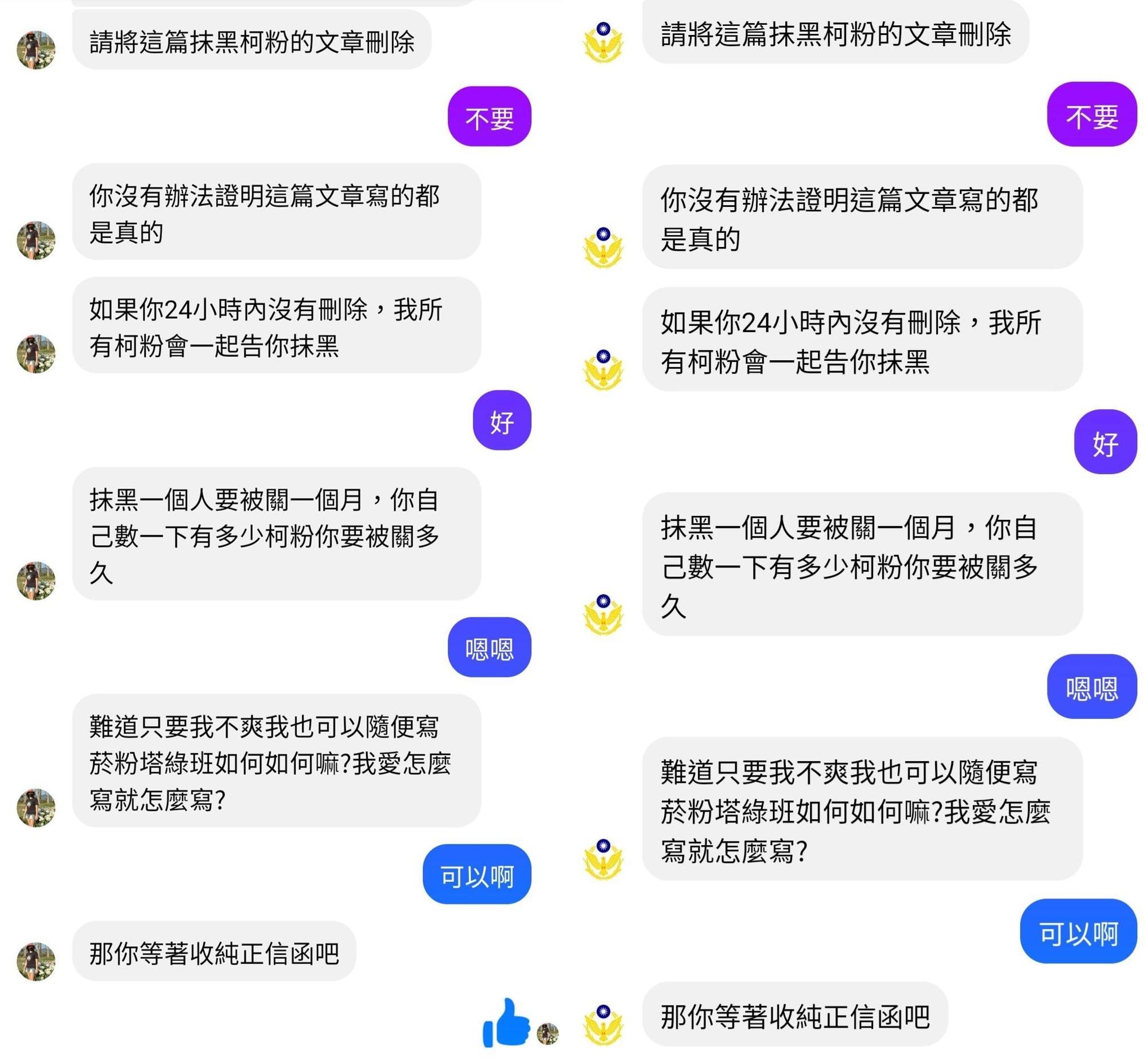 該網友沒有換帳號、僅更換頭貼就再度私訊粉專，聲稱粉專被提告。（翻攝自土星六號隻狼臉書）