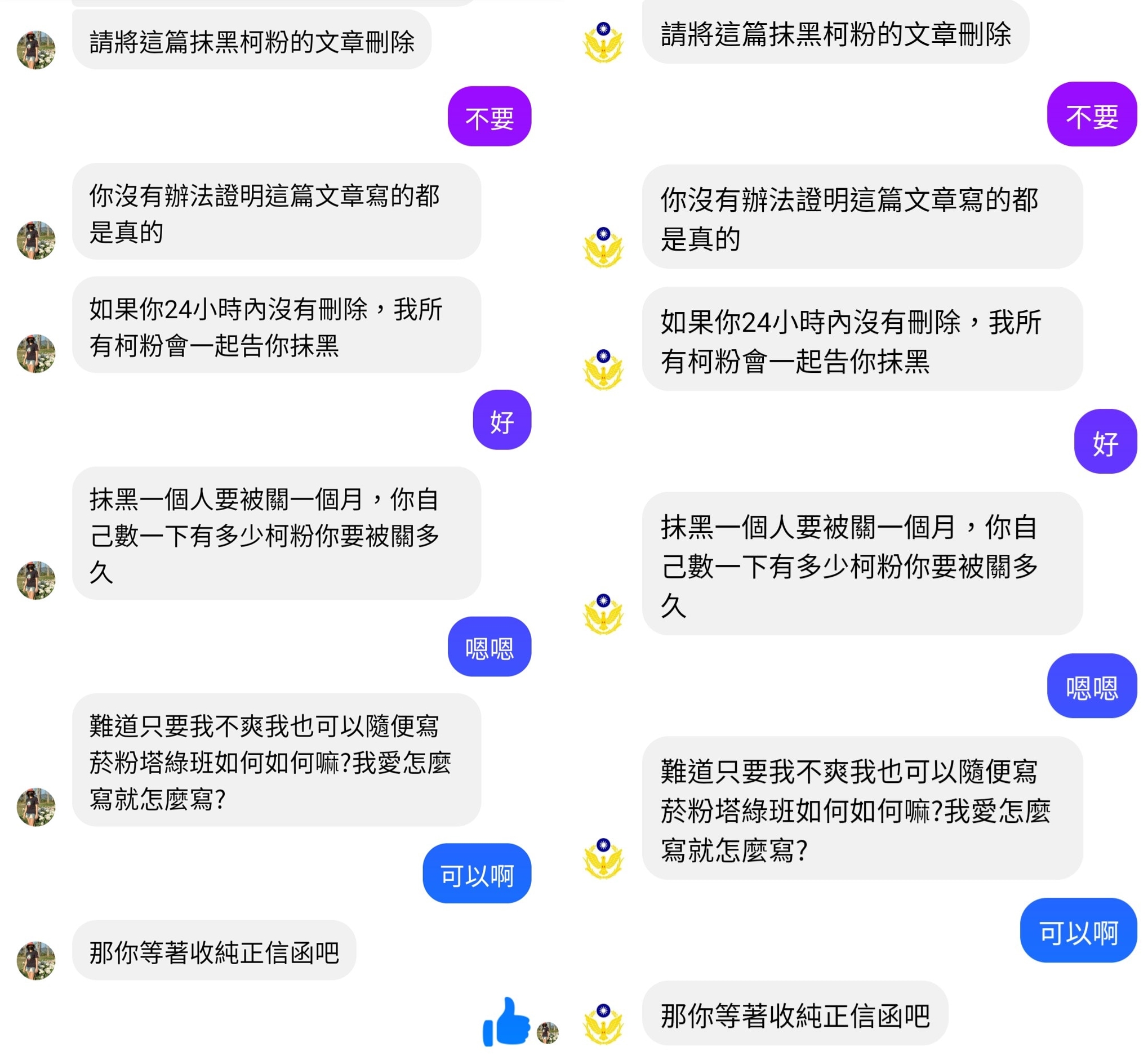 該網友沒有換帳號、僅更換頭貼就再度私訊粉專,聲稱粉專被提告。(翻攝自土星六號隻狼臉書)