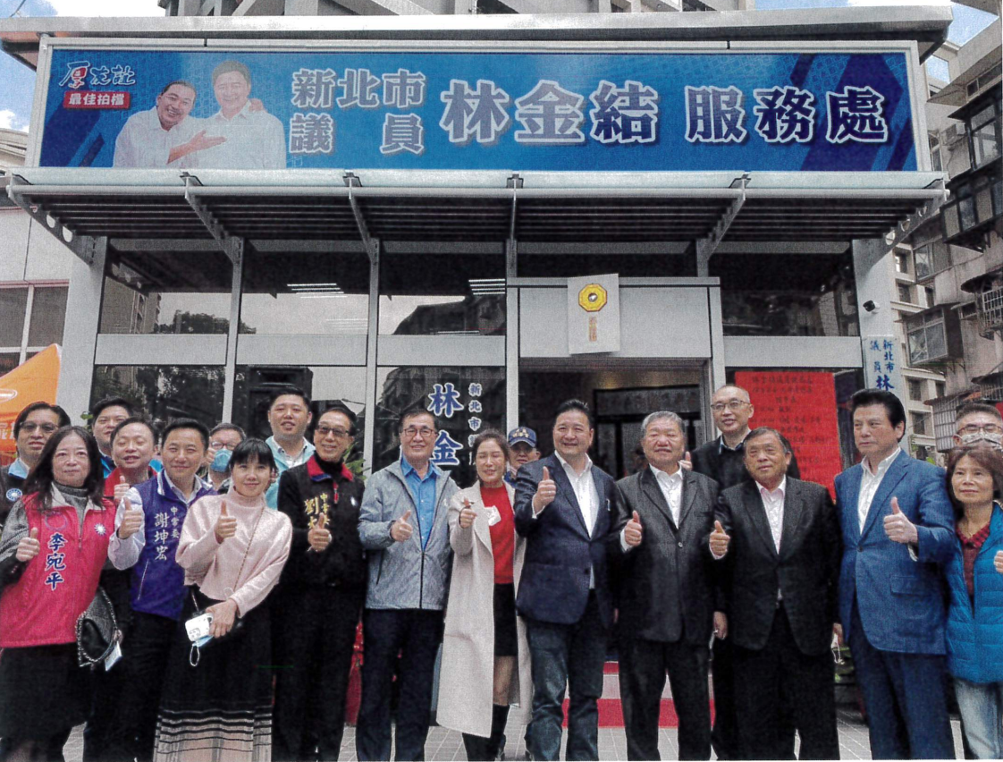 新北市議員林金結（右5）去年底於土城成立新服務處，開幕時冠蓋雲集，卻被爆出違建、違法使用爭議。（翻攝林金結臉書）