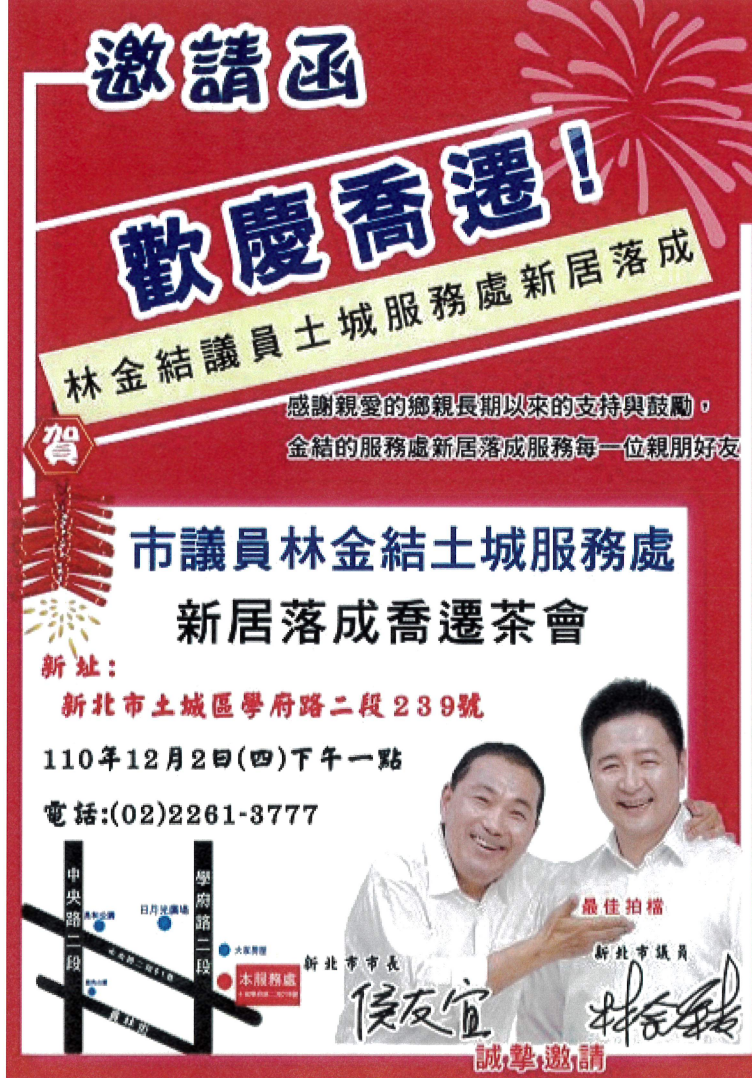 林金結用樣品屋設立的樣品屋開幕時,還張貼與新北市長侯友宜的合照。(翻攝林金結臉書)