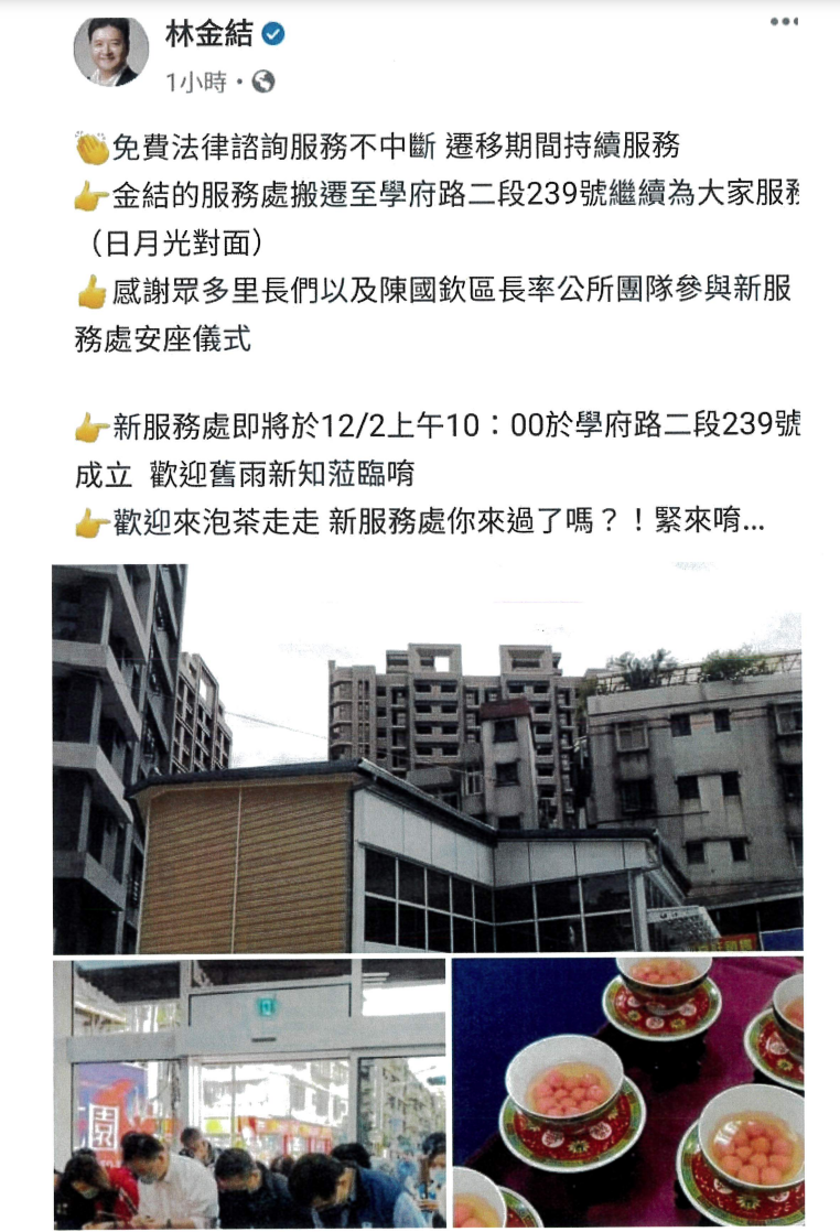 新北市議員林金結去年設立樣品屋服務處,卻爆出違法使用爭議。