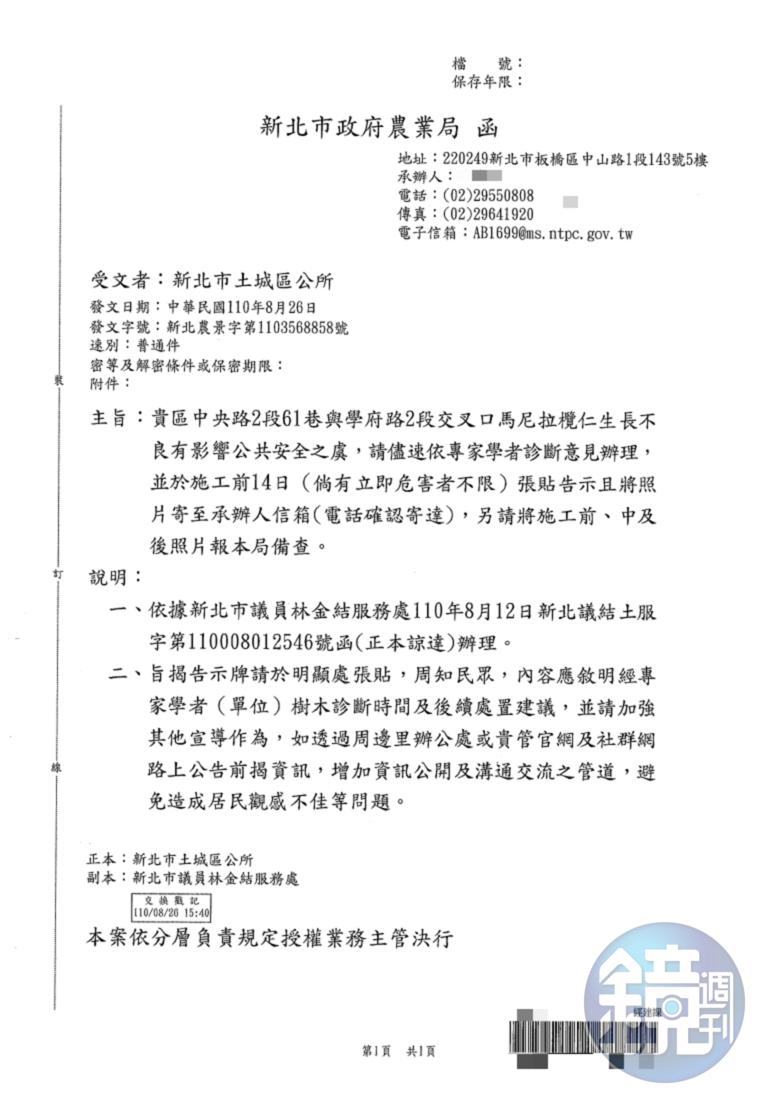 民眾質疑，林金結發函要求新北市農業局將樹木撤除，引發爭議。（讀者提供）