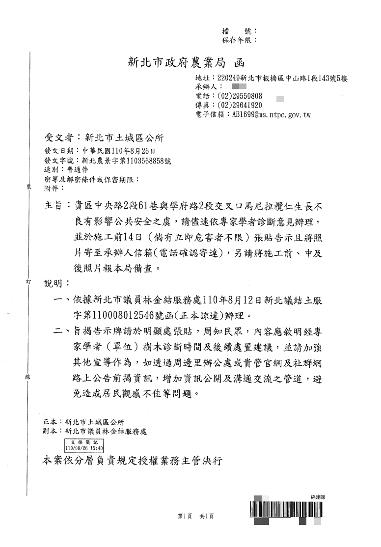 民眾質疑,林金結發函要求新北市農業局將樹木撤除,引發爭議。(讀者提供)