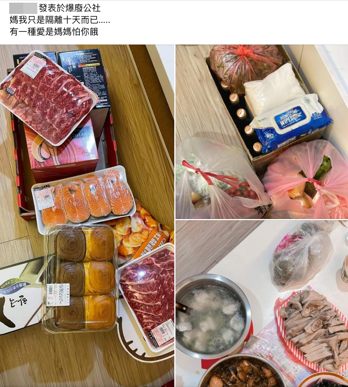 網友在家隔離10天收到滿滿媽媽的愛。(翻攝自爆料公社臉書)