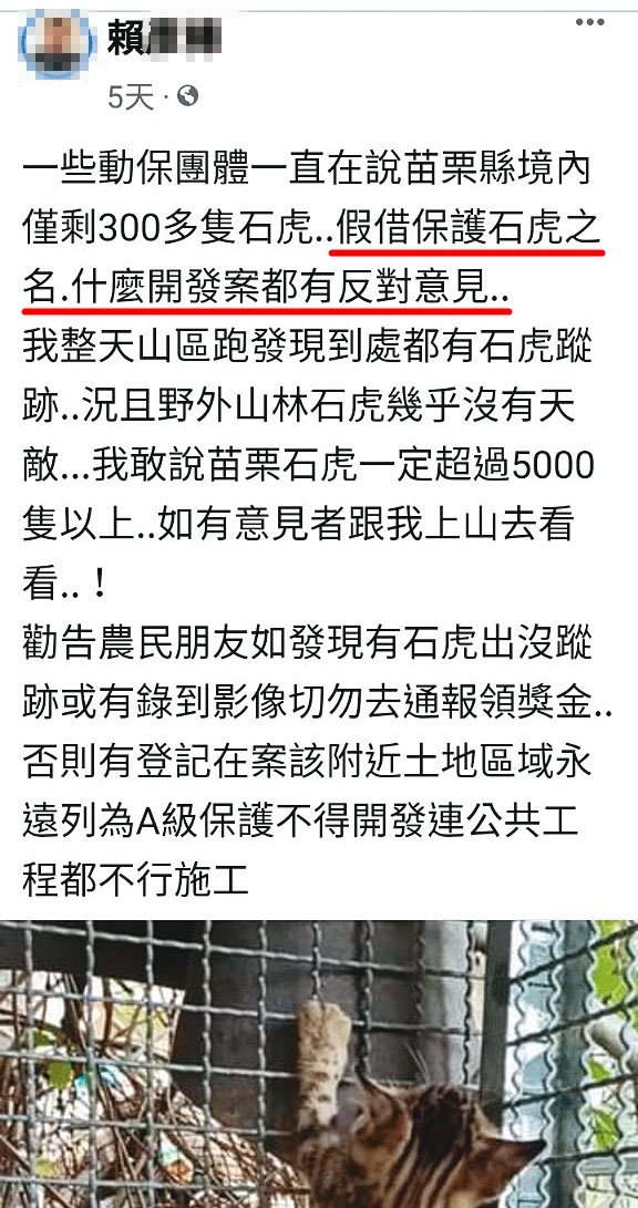 賴姓獵人在臉書表示，動保團體是假借保育石虎之名，阻擋開發。（翻攝賴男臉書）