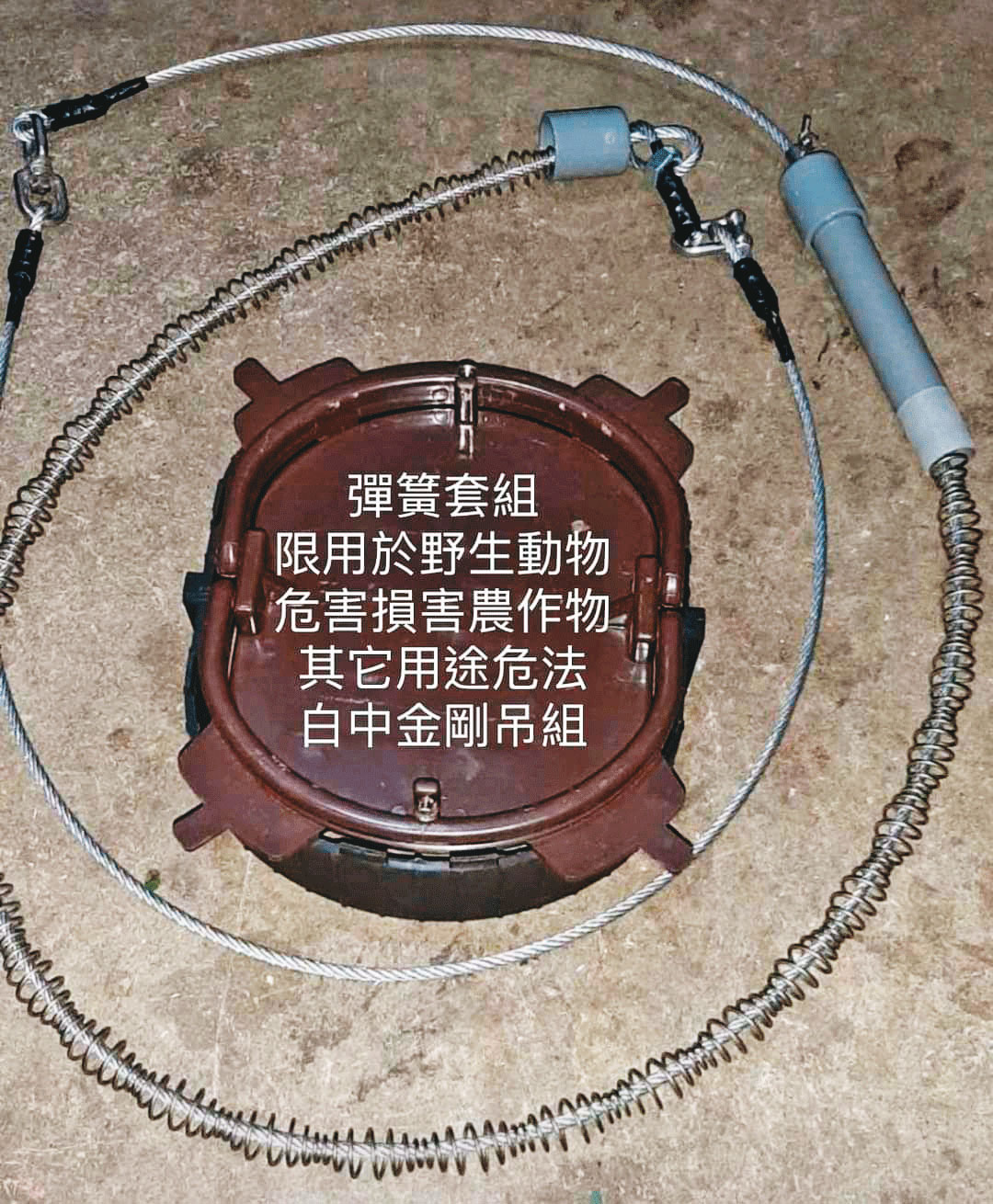 賴男PO文推廣彈簧鞭時，不忘提醒買家引用《野保法》21條脫罪。（翻攝賴男臉書）