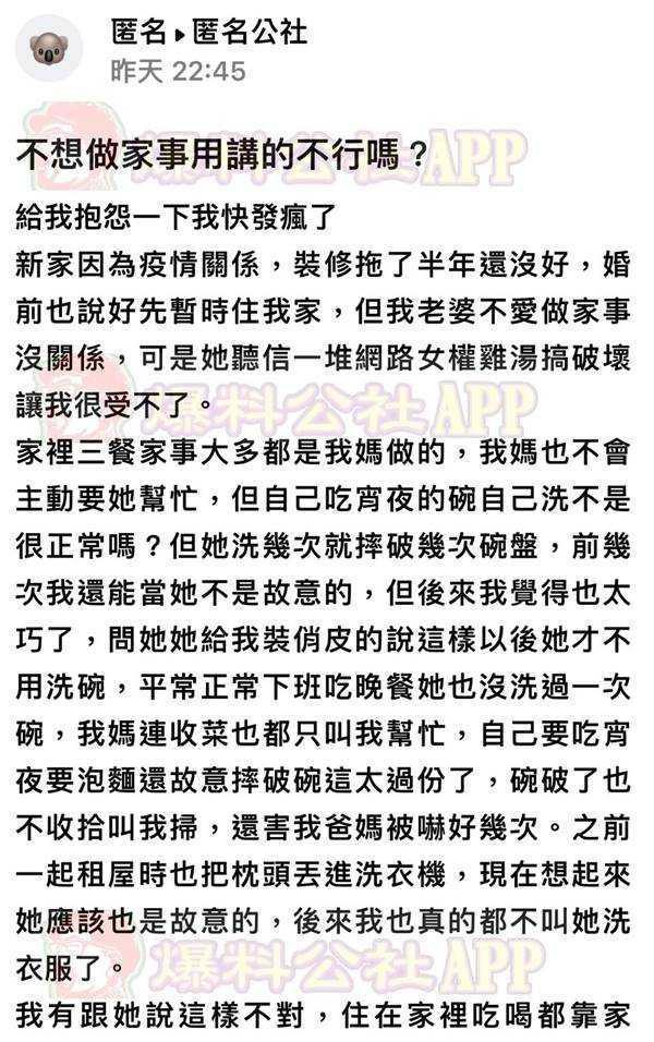 一名人夫在臉書社團抱怨妻子行為。(翻攝自匿名公社)