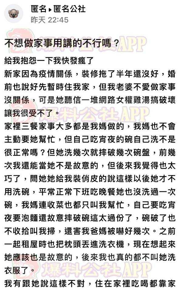 一名人夫在臉書社團抱怨妻子行為。（翻攝自匿名公社）