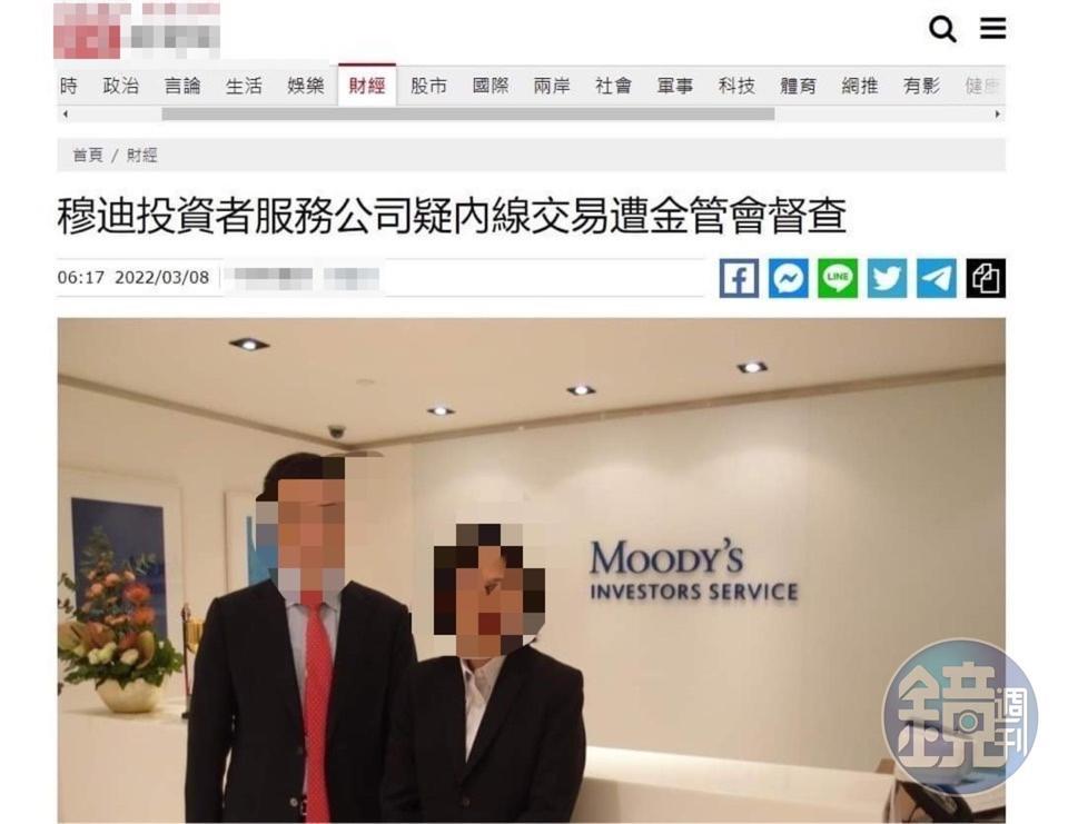 詐騙集團貼出假的新聞截圖，謊稱集團遭檢調調查，要求投資人匯錢解解套。（讀者提供）