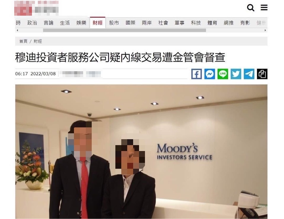 詐騙集團貼出假的新聞截圖,謊稱集團遭檢調調查,要求投資人匯錢解解套。(讀者提供)