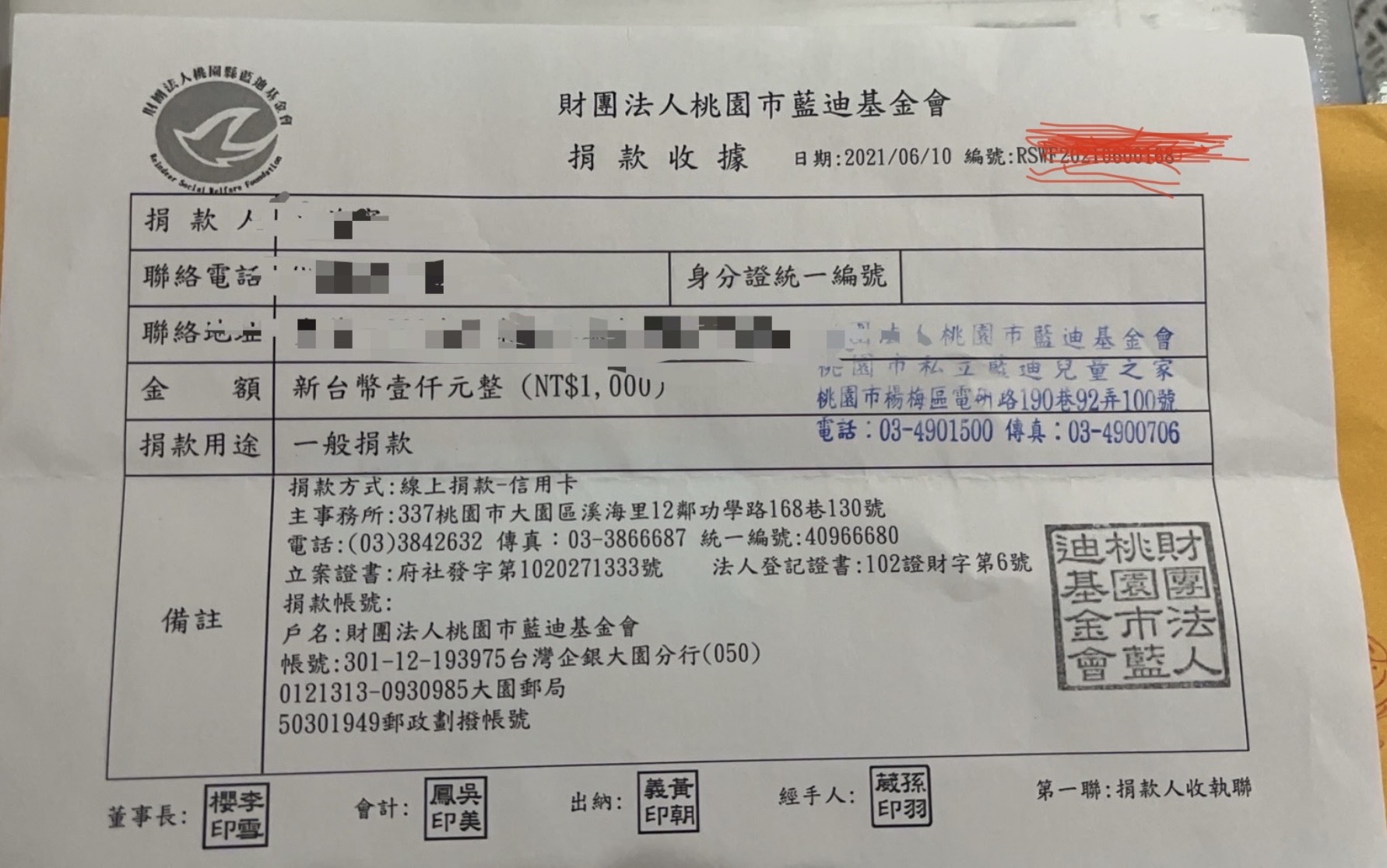 收據。（讀者提供）