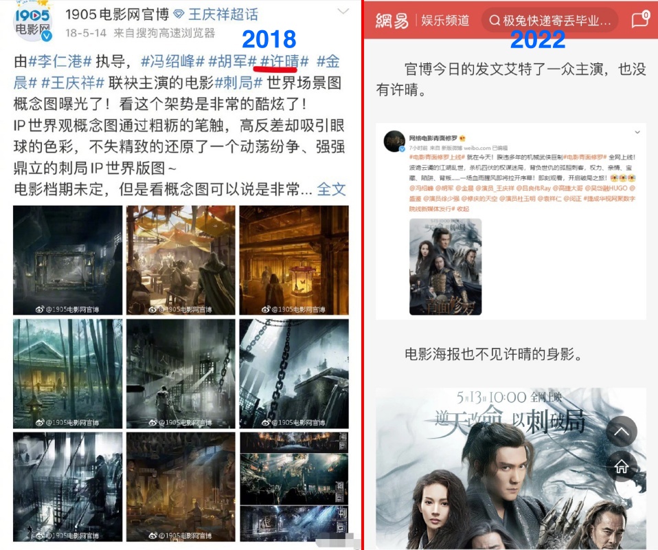 電影《青面修羅》在2018年官宣，昨正式上線時卻看不到許晴的名字，海報也沒有她的照片。（網路圖片）