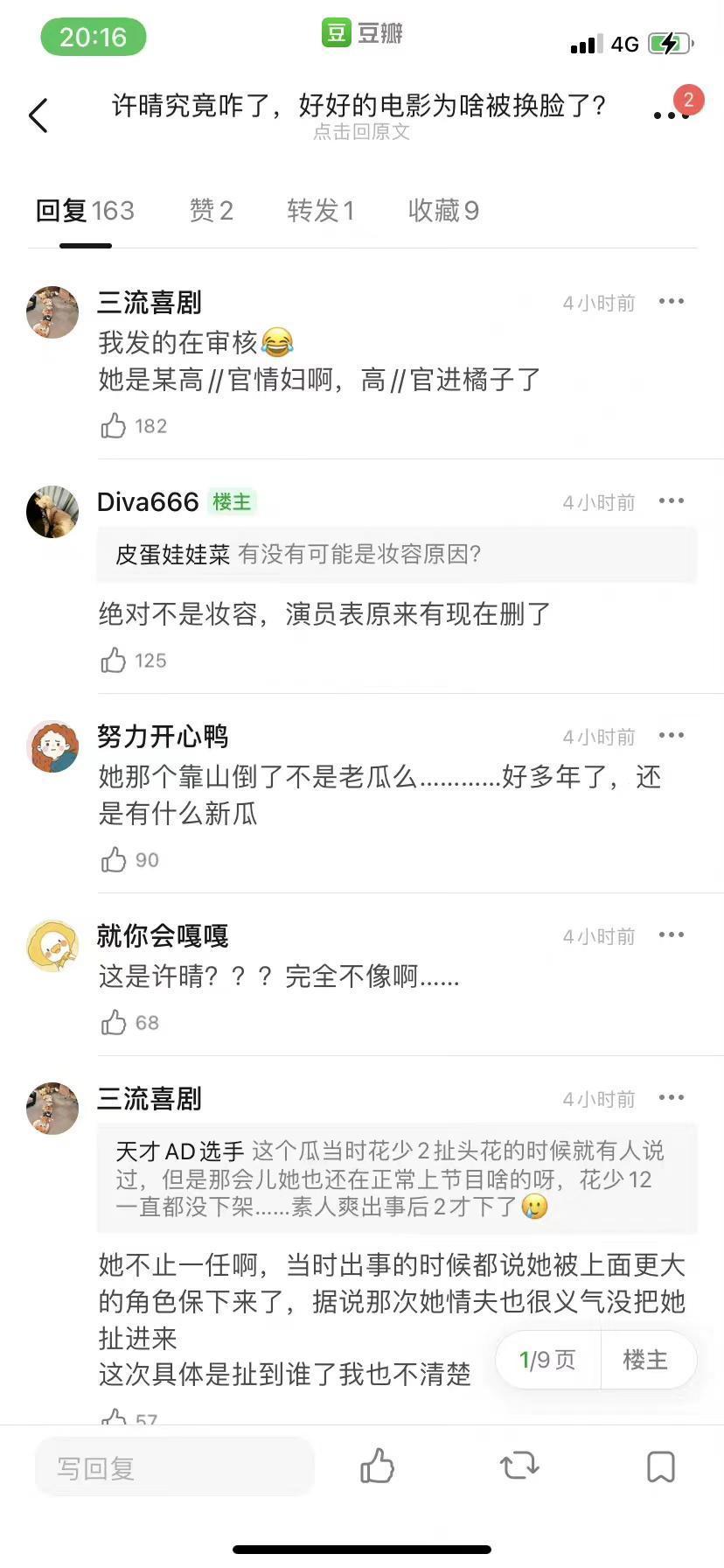許晴被AI換臉引起網友諸多揣測。(網路圖片)