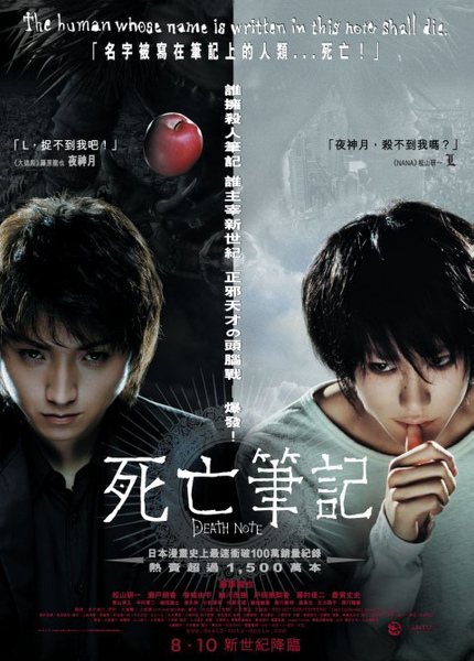 《死亡筆記本》當年在台灣創下近4,000萬元票房,還打敗了《NANA》在台開片紀錄。(網路圖片)