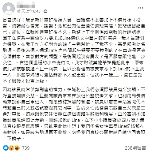 一名台鐵女員工爆料，受到職場性騷擾。（翻攝自靠北台鐵）