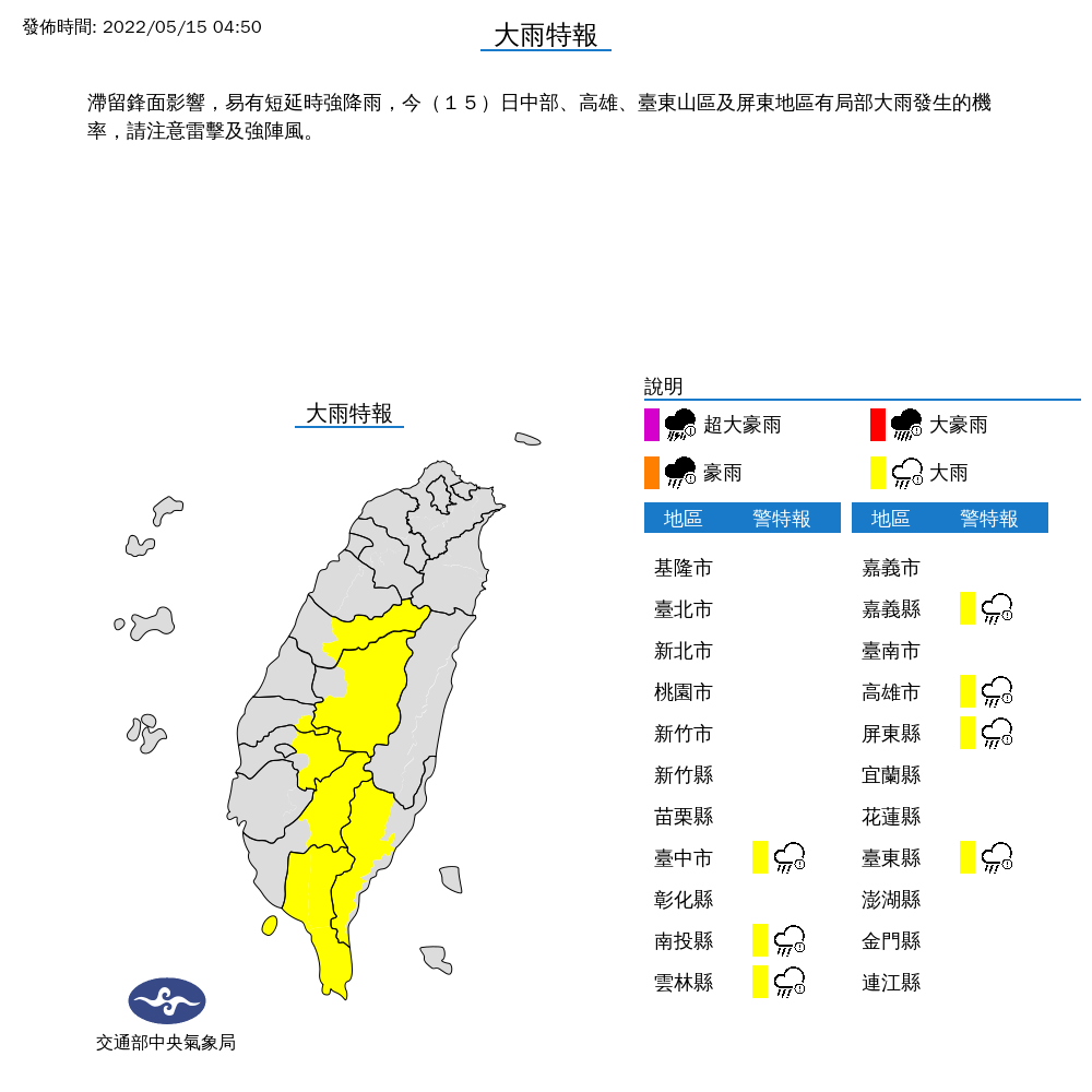 氣象局今清晨針對7縣市發布大雨特報。(氣象局提供)