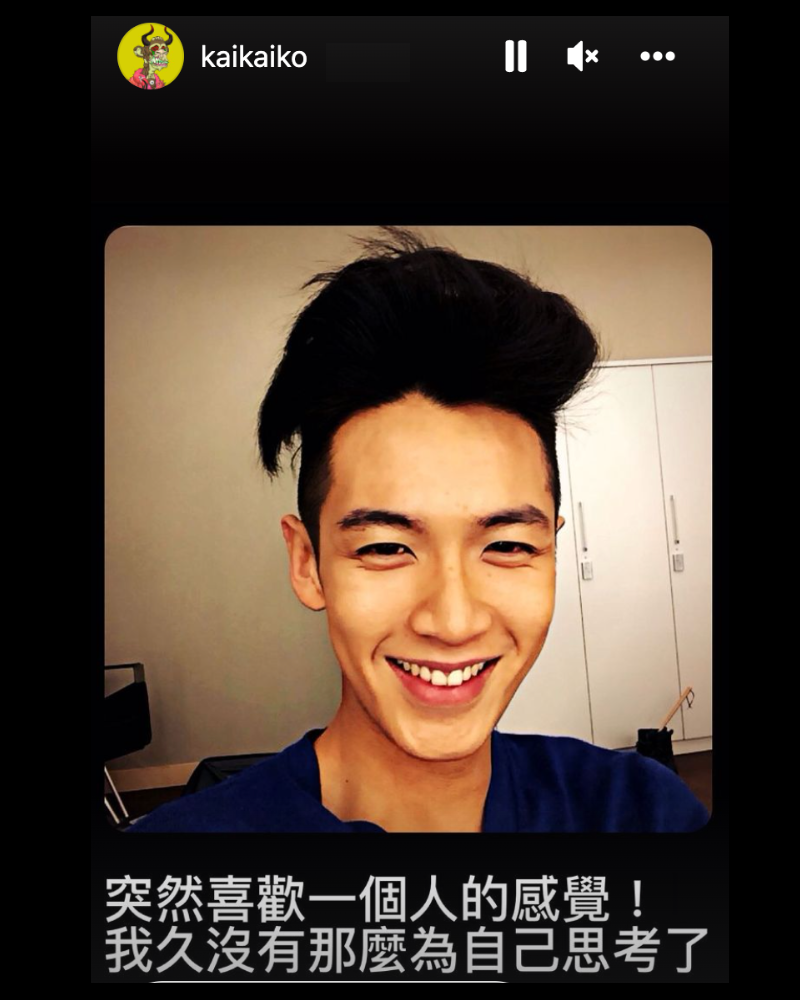 柯震東凌晨在IG發限動，開心留言「突然喜歡一個人的感覺」！（翻攝自柯震東IG）