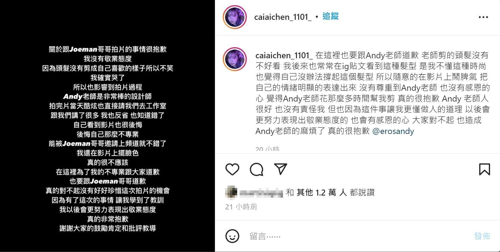 艾宸不滿Andy老師剪出的造型而臭臉大哭,引發爭議後她也在IG公開道歉。(翻攝自艾宸IG)
