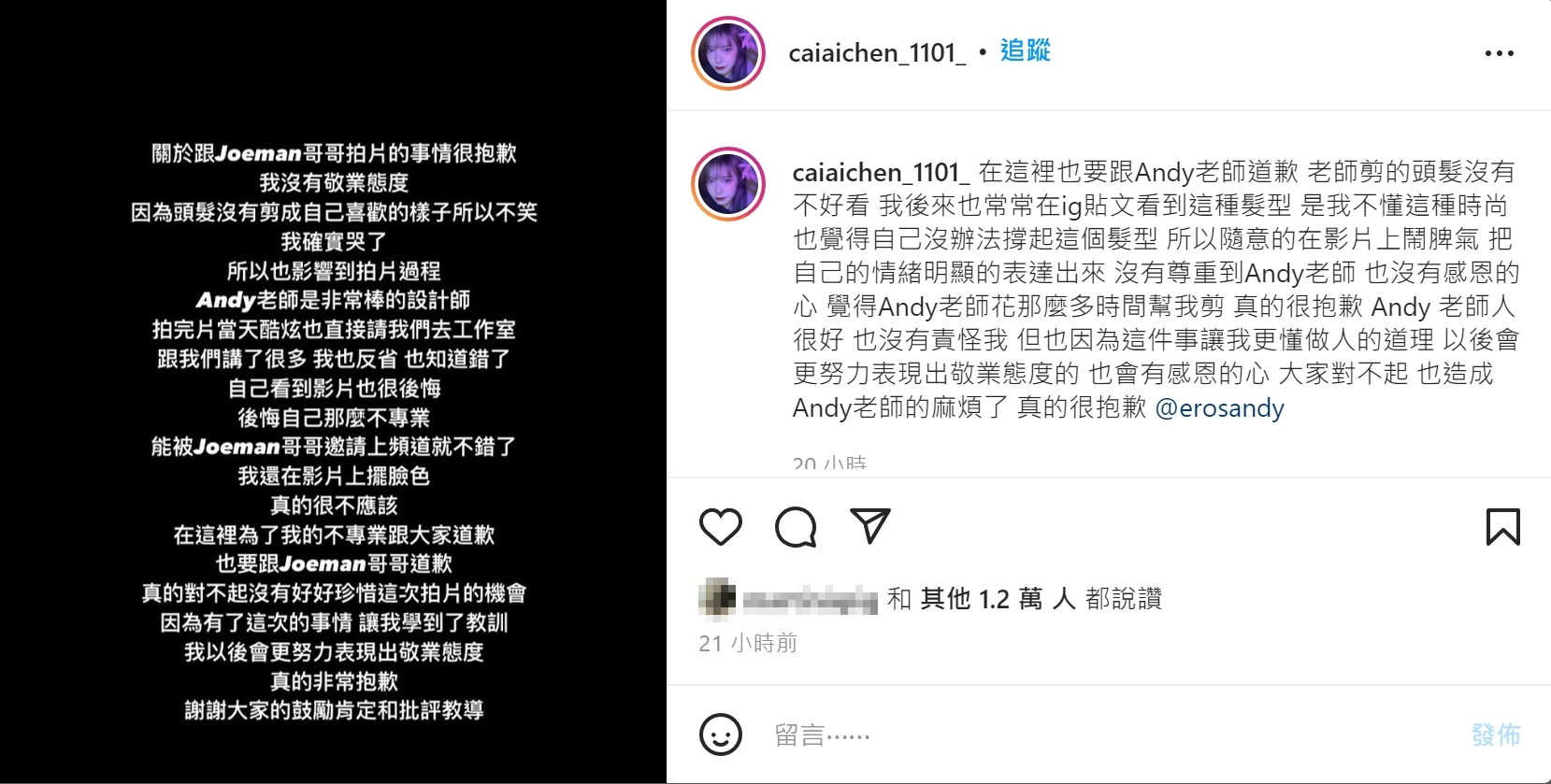 艾宸不滿Andy老師剪出的造型而臭臉大哭，引發爭議後她也在IG公開道歉。（翻攝自艾宸IG）