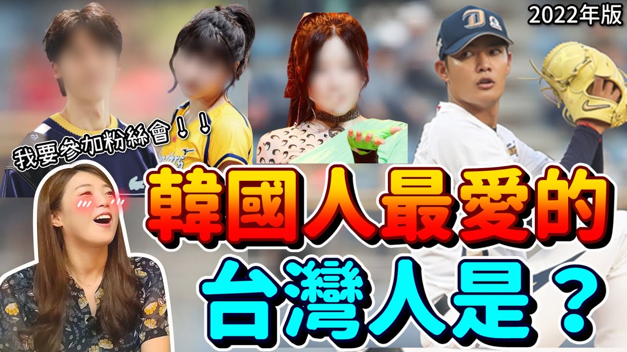 韓國人最愛的台灣人是誰?大S拿下第一名,毫不意外。(翻攝自Withing Korea頻道)