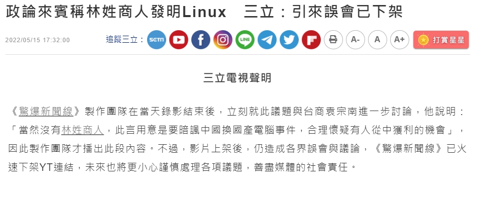 針對節目內容引發爭議,三立電視發出聲明回應並下架影片。(翻攝自三立新聞網)