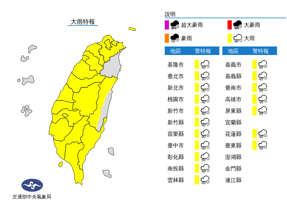 氣象局於上午4時發布18縣市大雨特報。(中央氣象局提供)